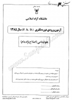 دکتری آزاد جزوات سوالات PHD کشاورزی اصلاح نژاد دام دکتری آزاد 1385